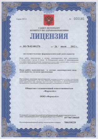 Лицензия на осуществление фармацевтической деятельности в Куйбышеве
